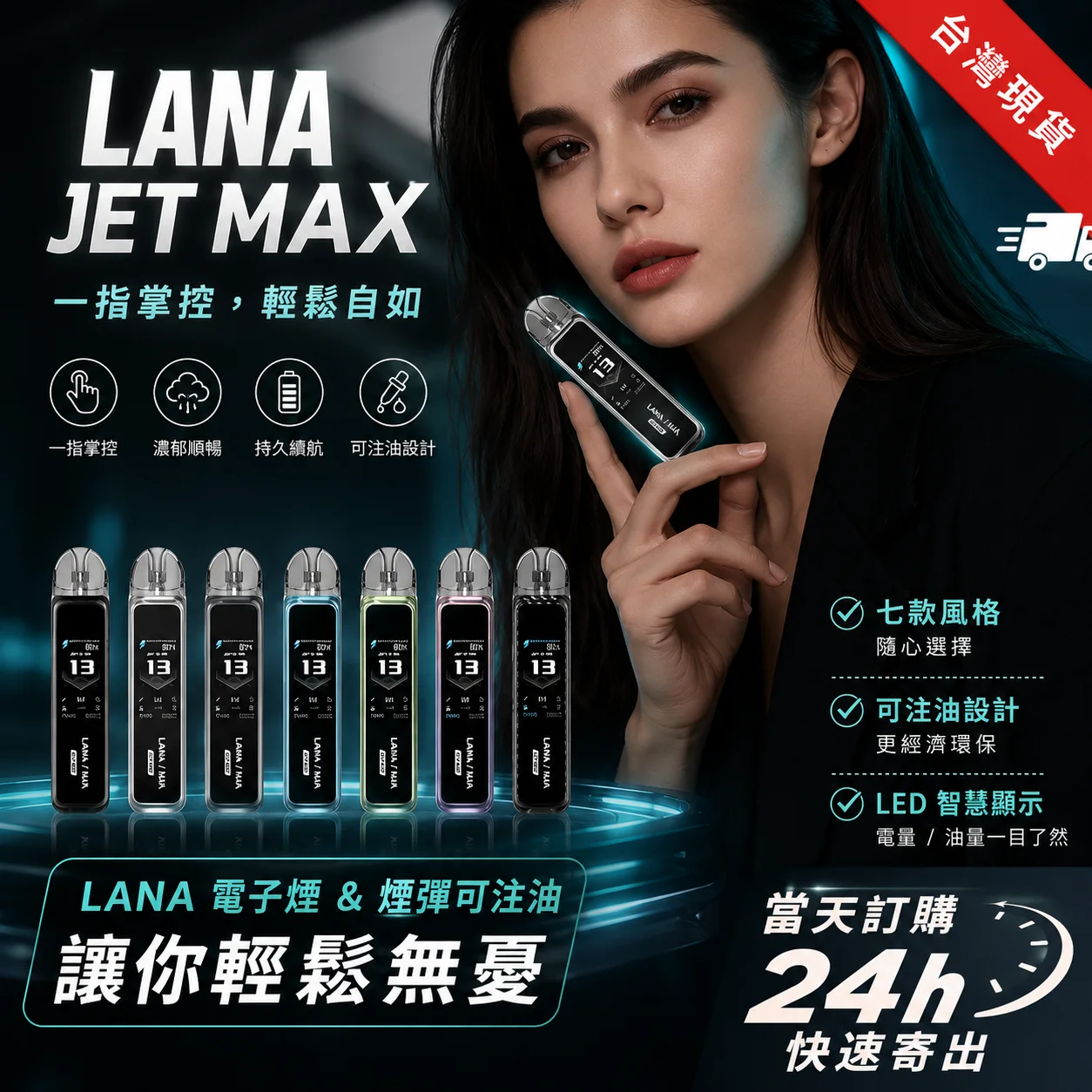 LANA JET MAX 30W 側注油主機套裝:1.47吋大螢幕 · 台灣現貨